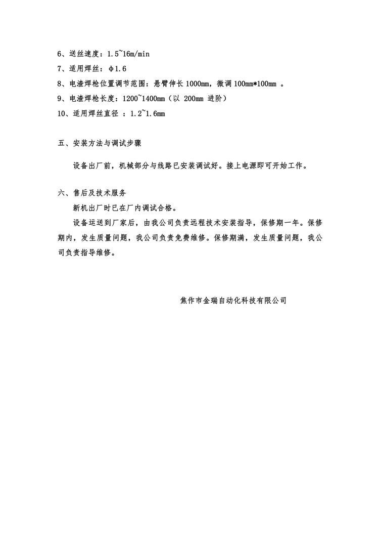 金瑞自動化-3